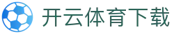开云(体育)中国官方网站 - Kaiyun VolleyBall